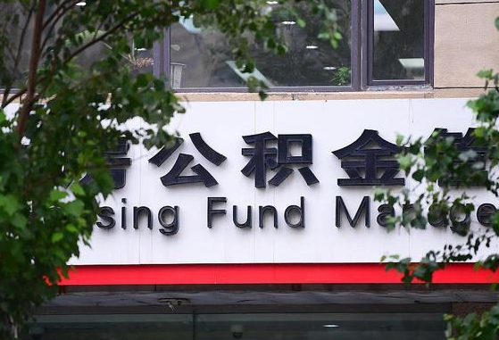 广西公积金-尉氏公积金代办平台